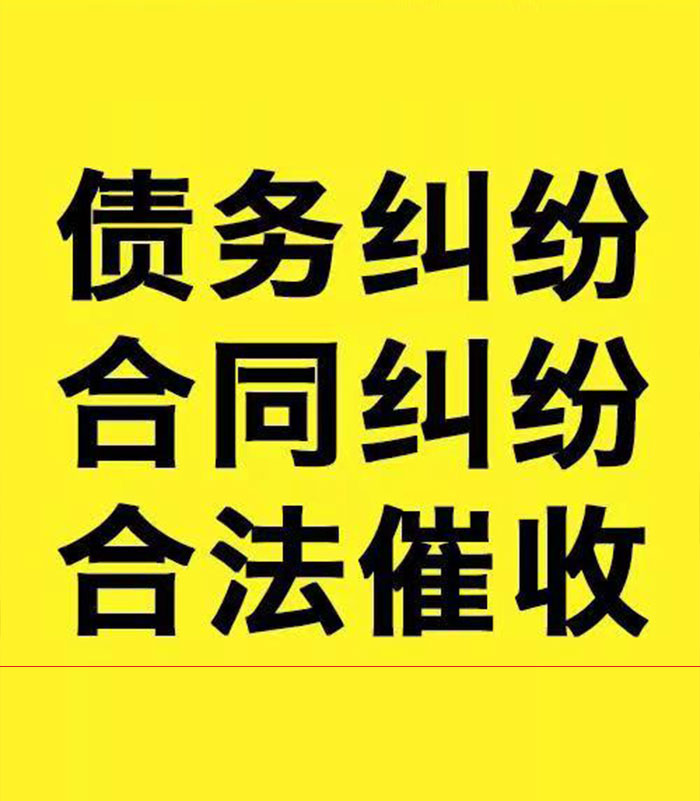 瓮安专业要账公司